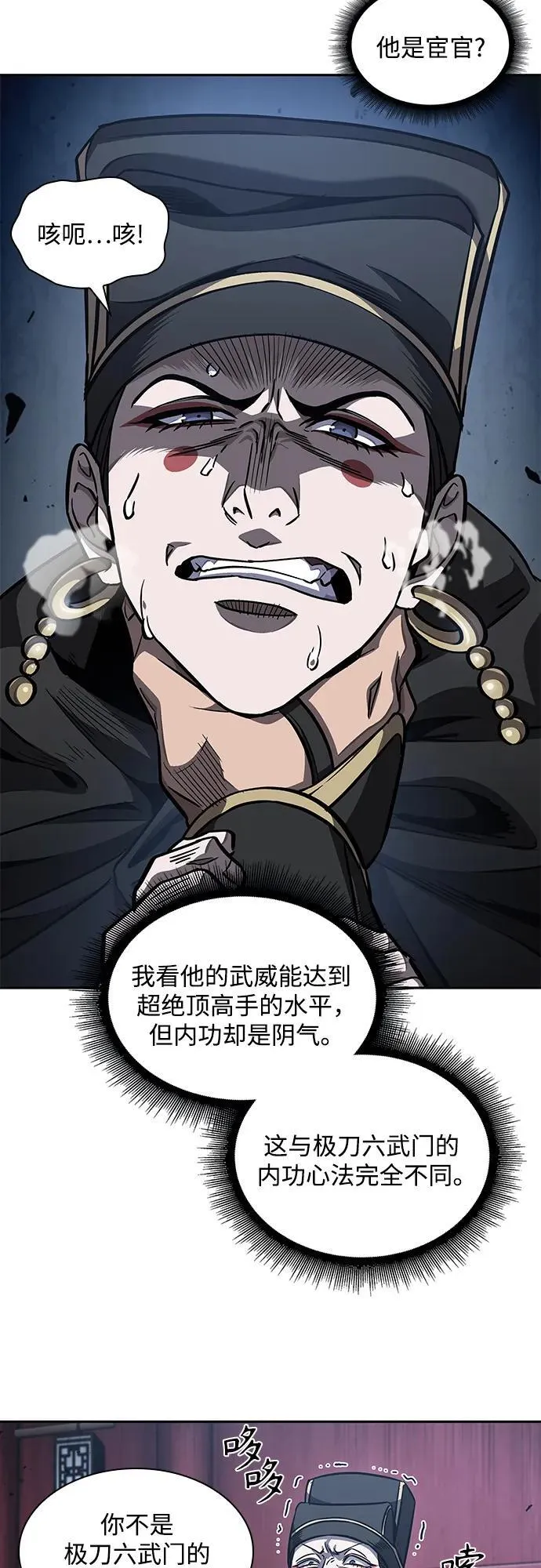 188. 第65章 东厂（2） 第44页