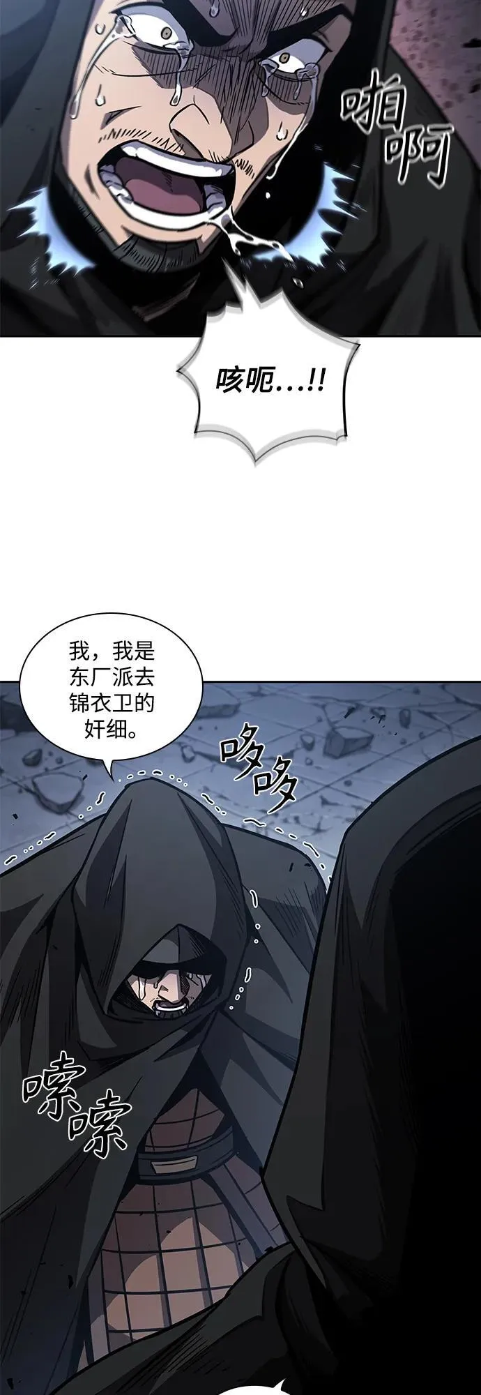 188. 第65章 东厂（2） 第57页