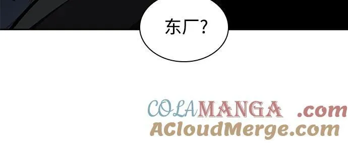 188. 第65章 东厂（2） 第58页