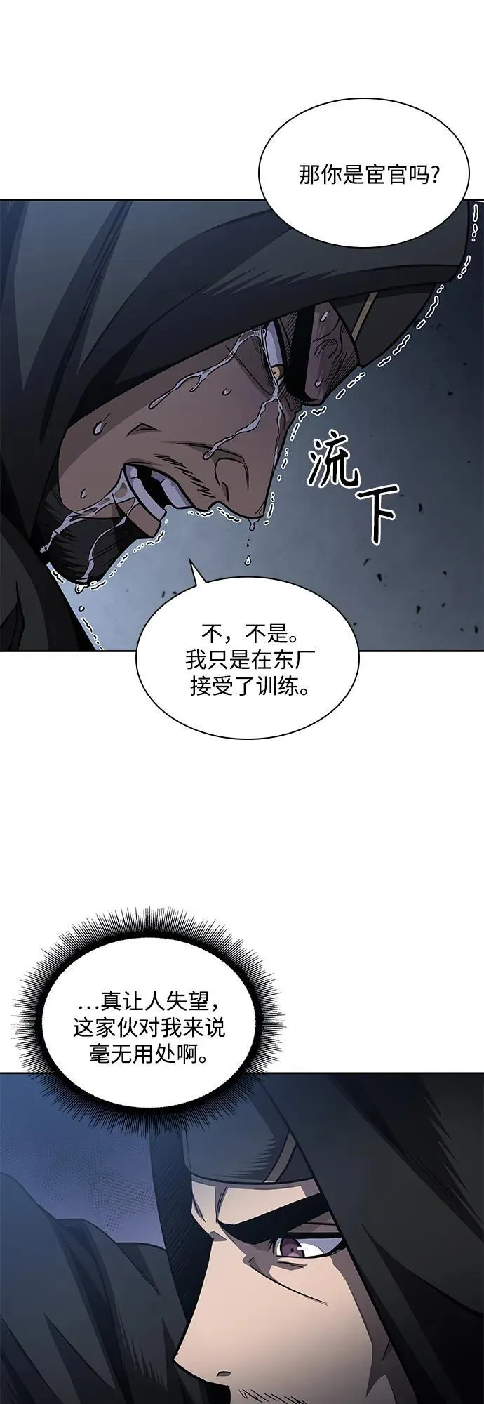 188. 第65章 东厂（2） 第59页