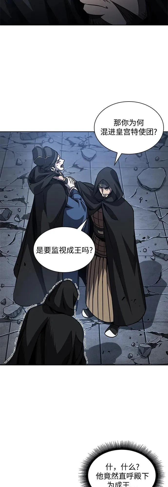 188. 第65章 东厂（2） 第60页