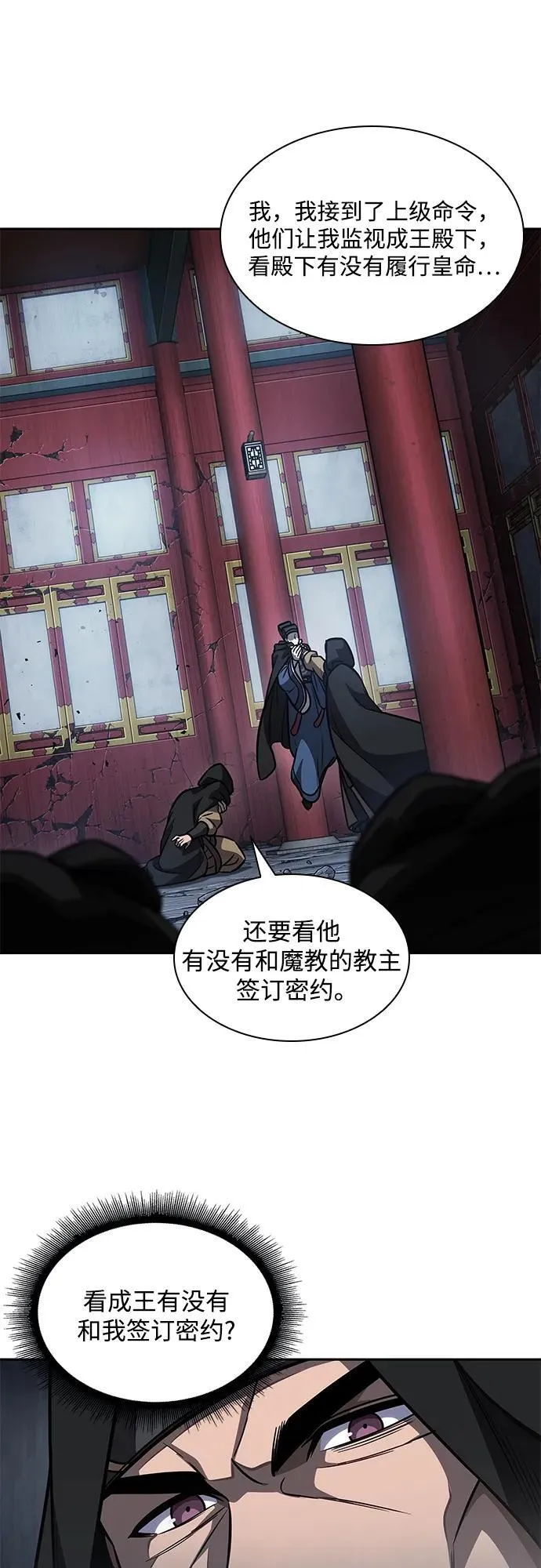 188. 第65章 东厂（2） 第62页