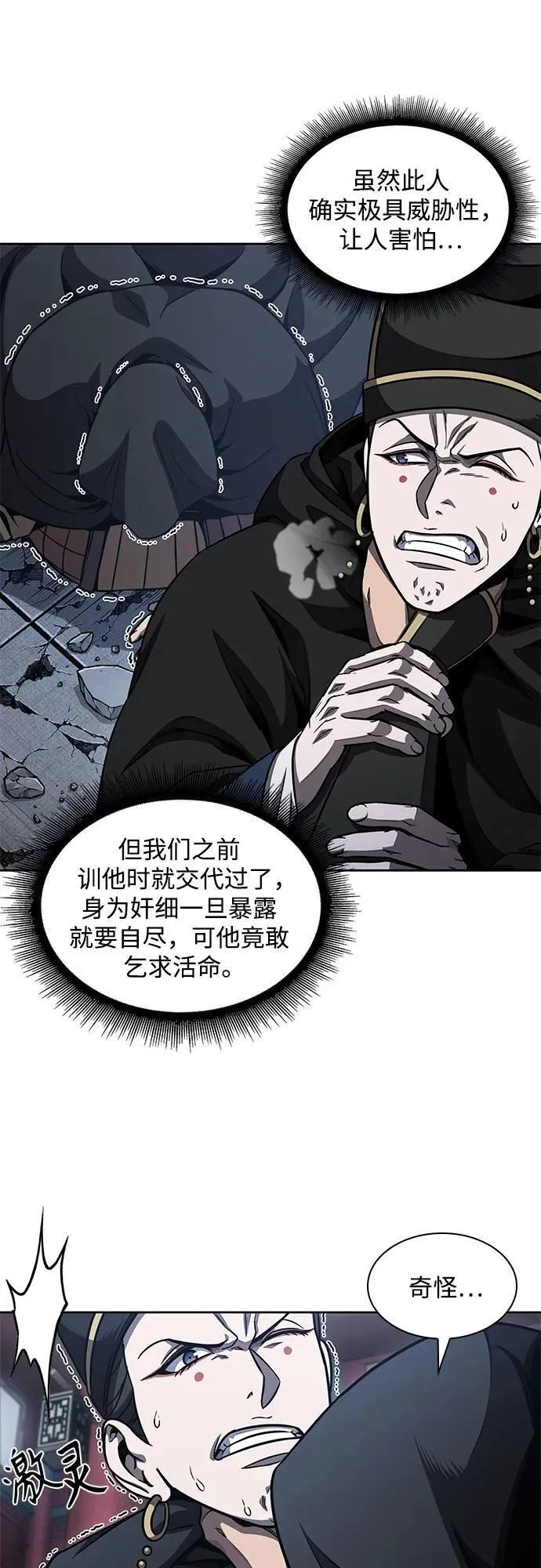 188. 第65章 东厂（2） 第65页