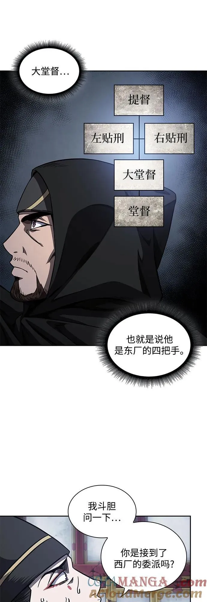 189. 第66章 皇宫中的隐秘势力（1） 第13页