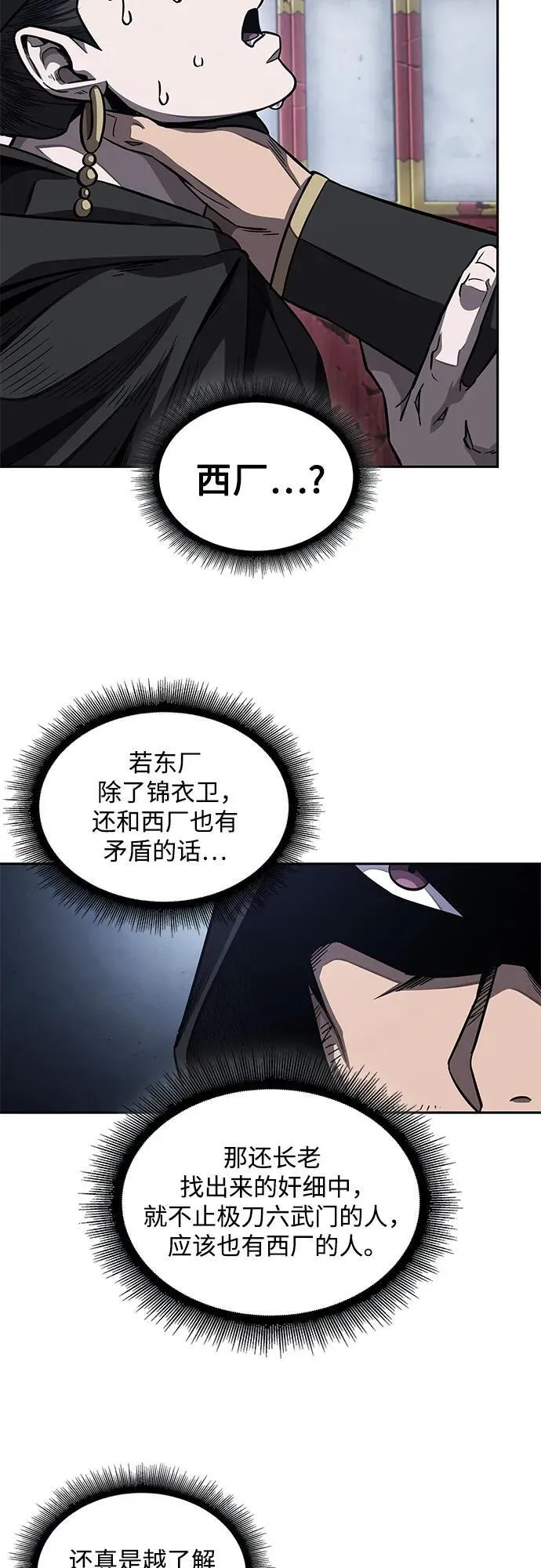 189. 第66章 皇宫中的隐秘势力（1） 第14页