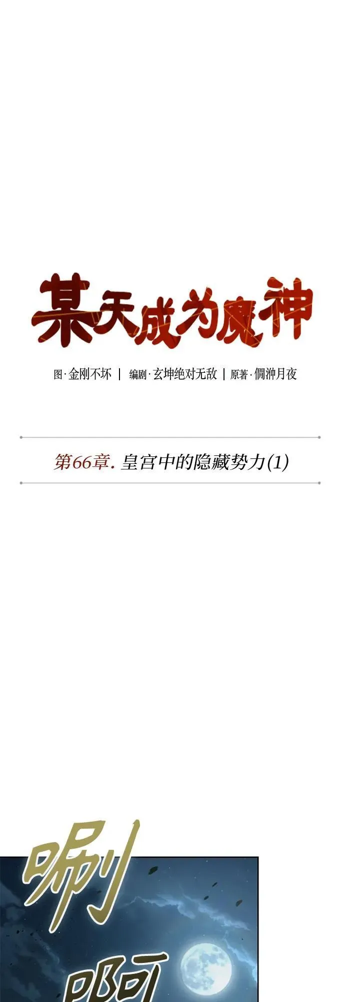 189. 第66章 皇宫中的隐秘势力（1） 第27页
