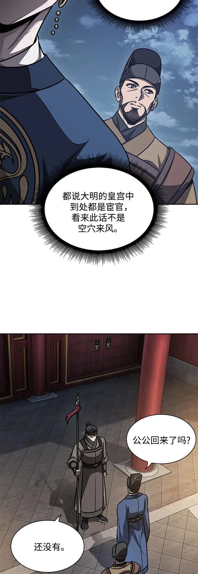 189. 第66章 皇宫中的隐秘势力（1） 第45页