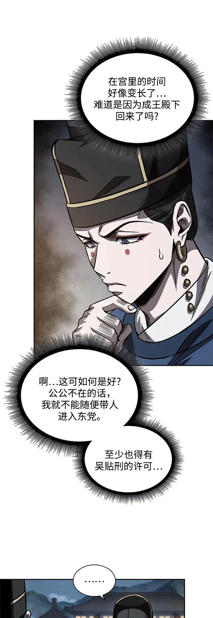 189. 第66章 皇宫中的隐秘势力（1） 第47页