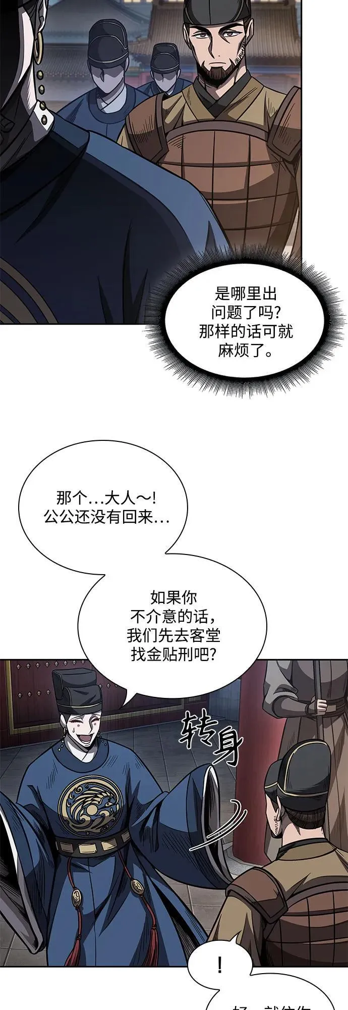 189. 第66章 皇宫中的隐秘势力（1） 第48页
