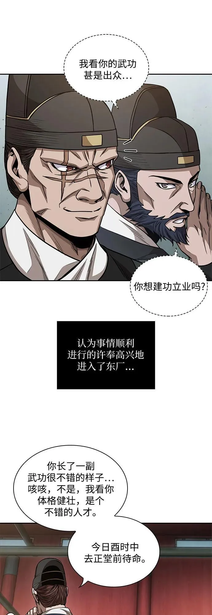 189. 第66章 皇宫中的隐秘势力（1） 第56页