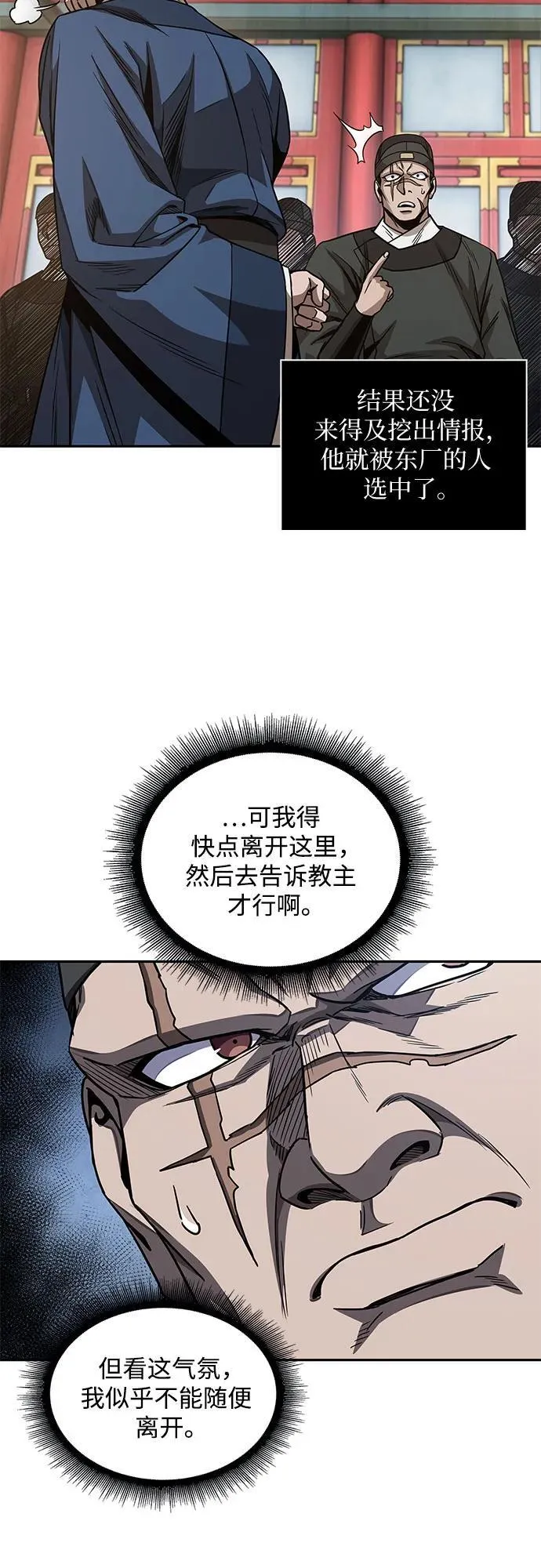 189. 第66章 皇宫中的隐秘势力（1） 第57页