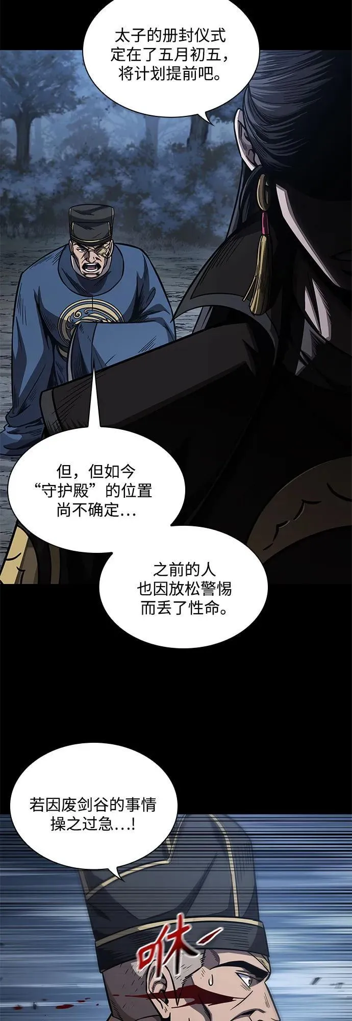 189. 第66章 皇宫中的隐秘势力（1） 第60页