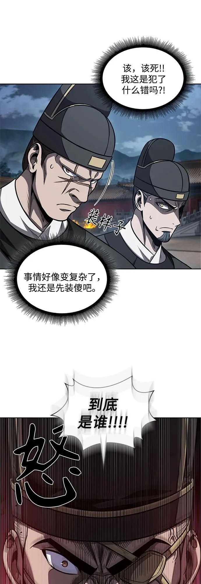 189. 第66章 皇宫中的隐秘势力（1） 第69页