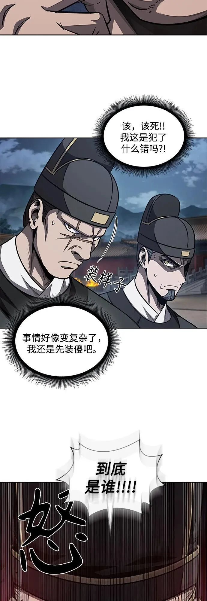 190. 第66章 皇宫中的隐秘势力（2） 第3页