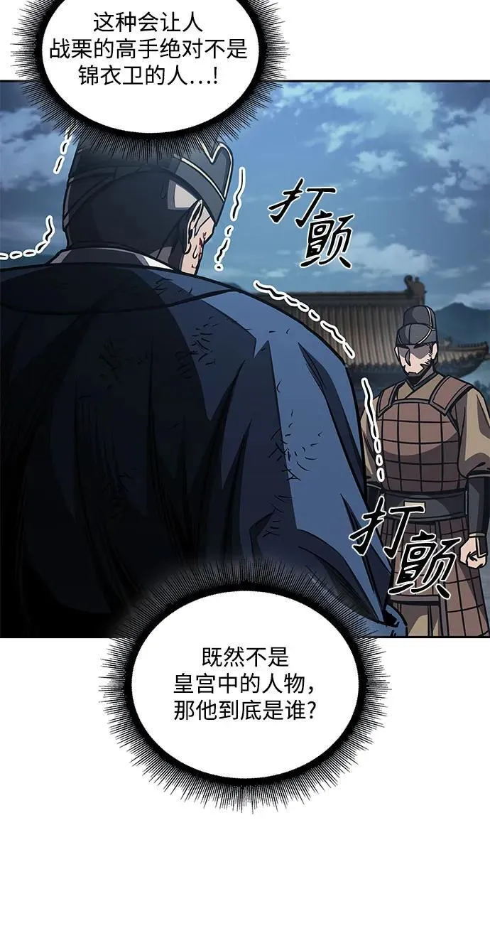190. 第66章 皇宫中的隐秘势力（2） 第51页