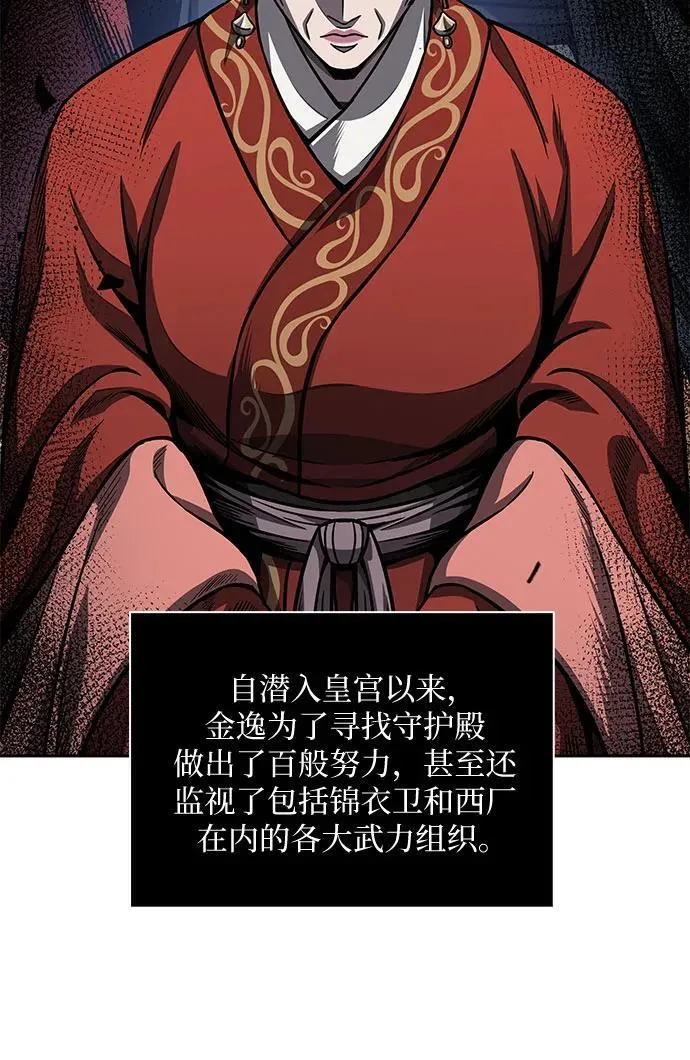 191. 第66章 皇宫中的隐秘势力（3） 第18页