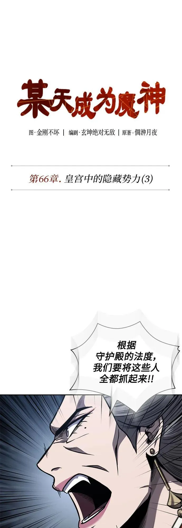 191. 第66章 皇宫中的隐秘势力（3） 第23页