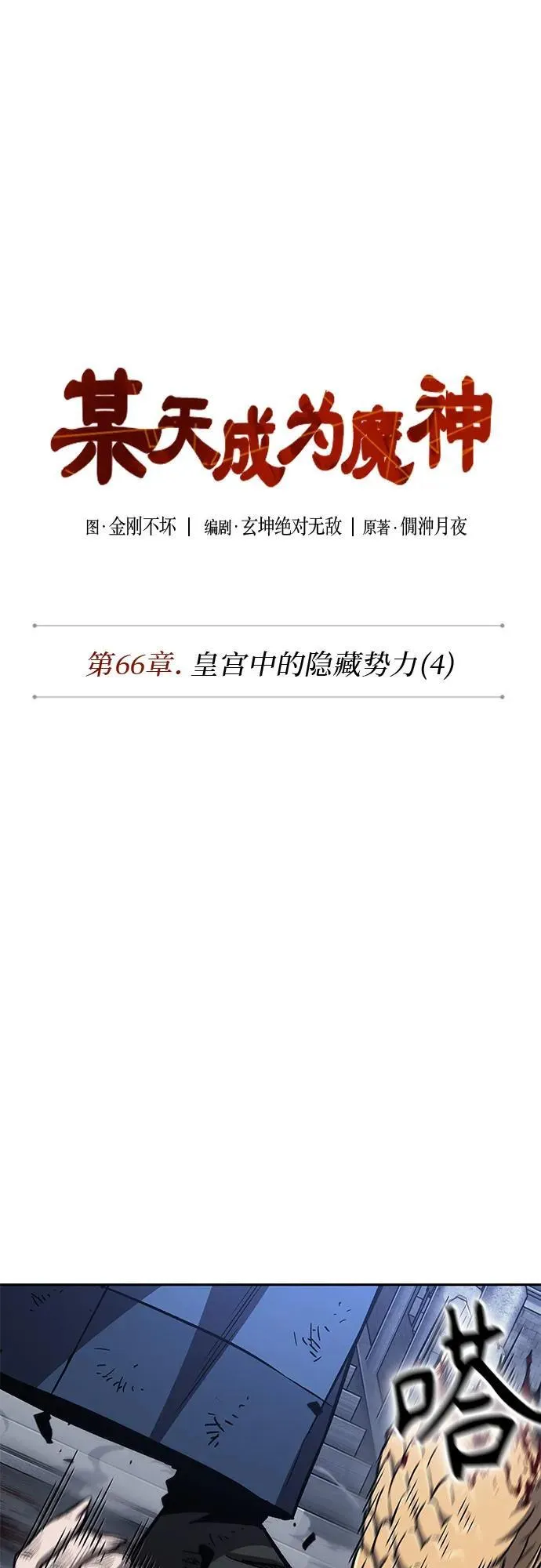 192. 第66章 皇宫中的隐秘势力（4） 第5页