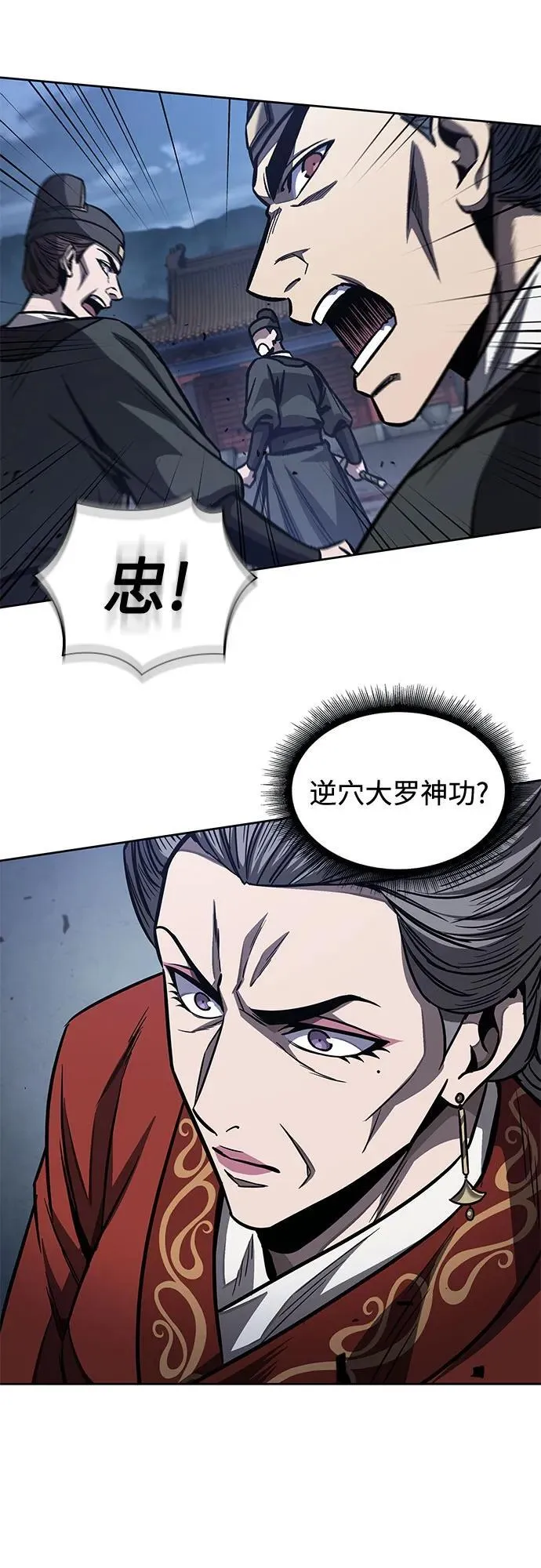 192. 第66章 皇宫中的隐秘势力（4） 第8页