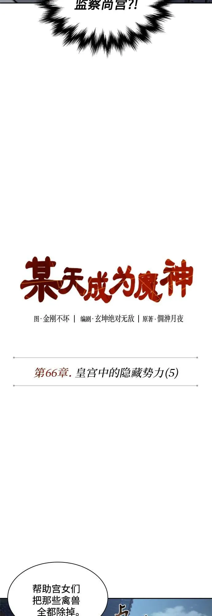 193. 第66章 皇宫中的隐秘势力（5） 第8页