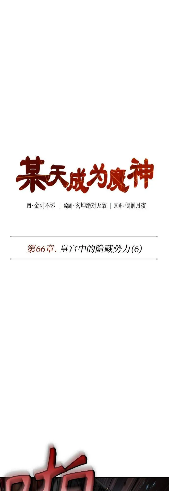 194. 第66章 皇宫中的隐秘势力（6） 第6页