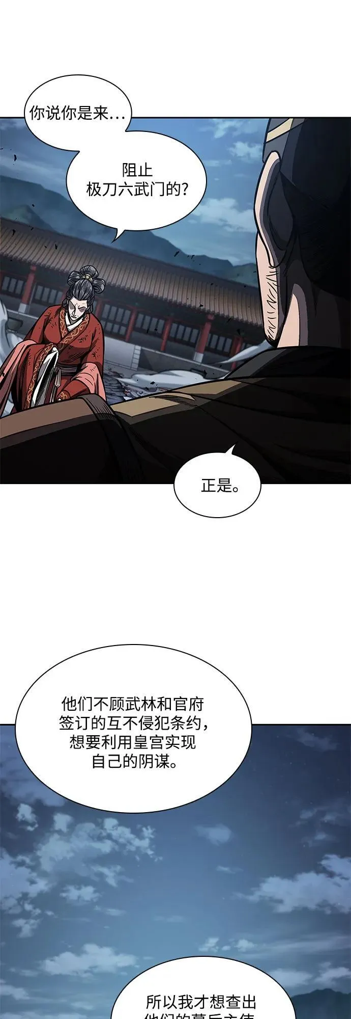 194. 第66章 皇宫中的隐秘势力（6） 第38页