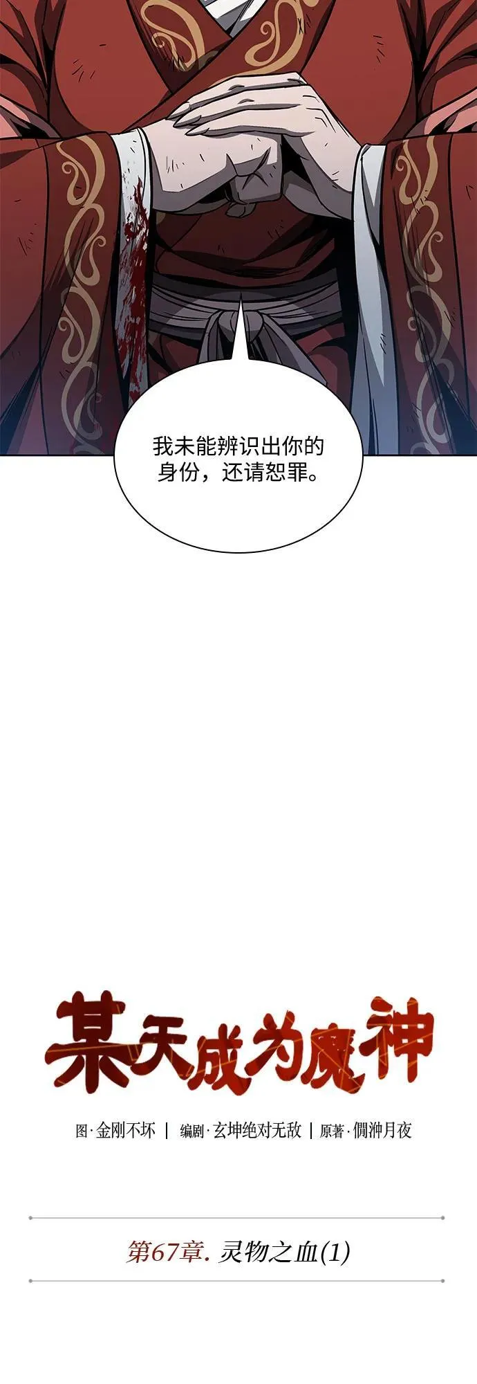 195. 第67章 灵物之血(1) 第11页