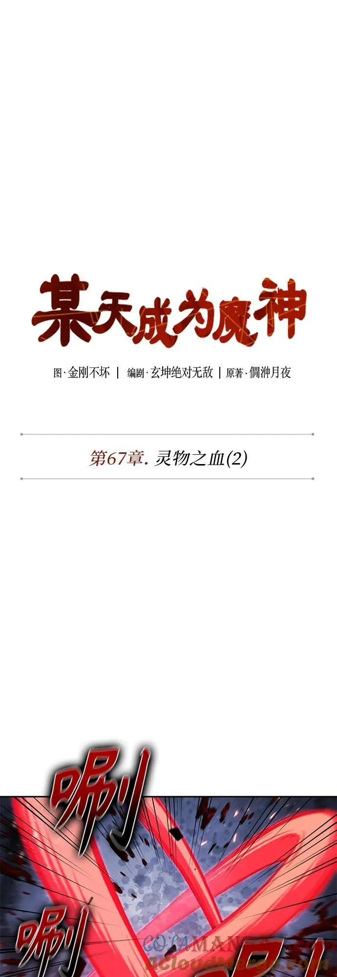 196. 第67章 灵物之血(2) 第13页