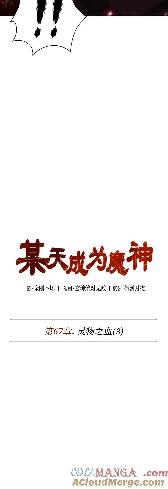197. 第67章 灵物之血(3) 第10页