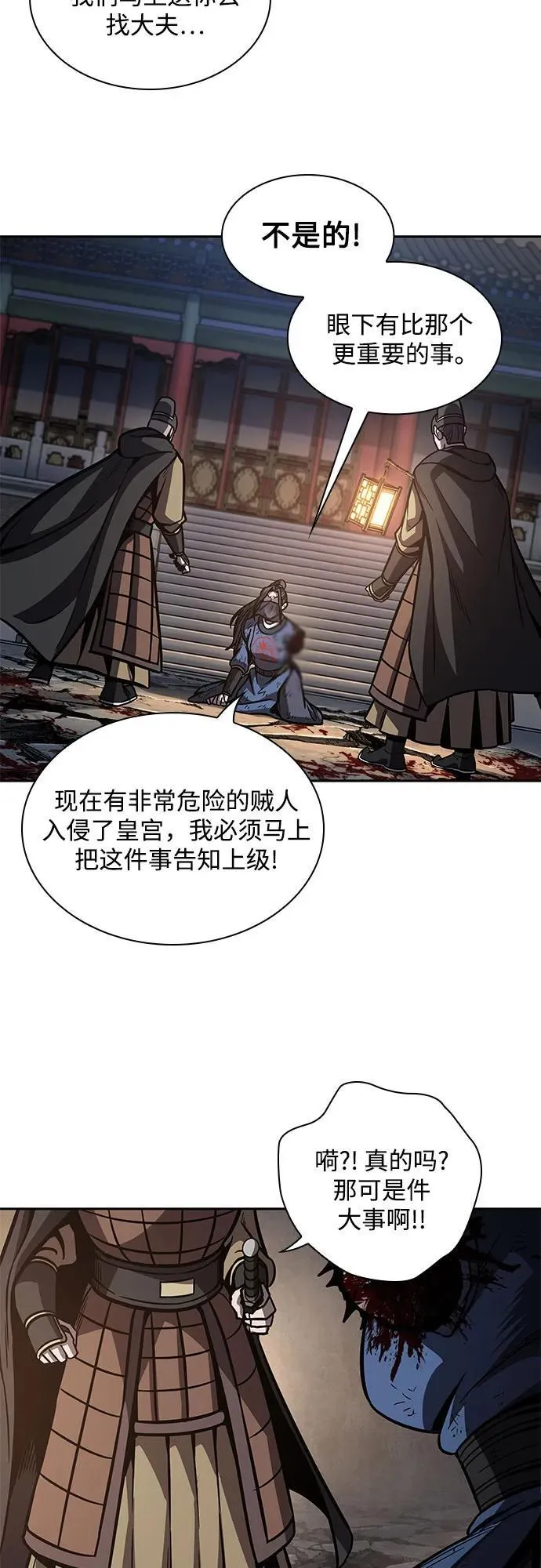 197. 第67章 灵物之血(3) 第59页