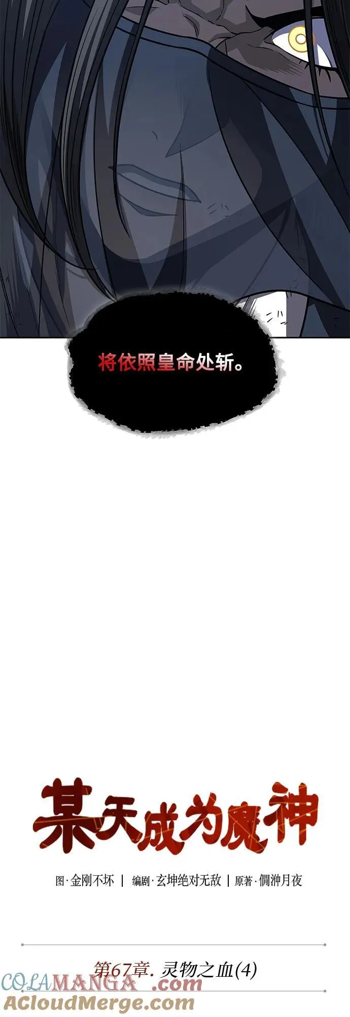 198. 第67章 灵物之血(4) 第10页