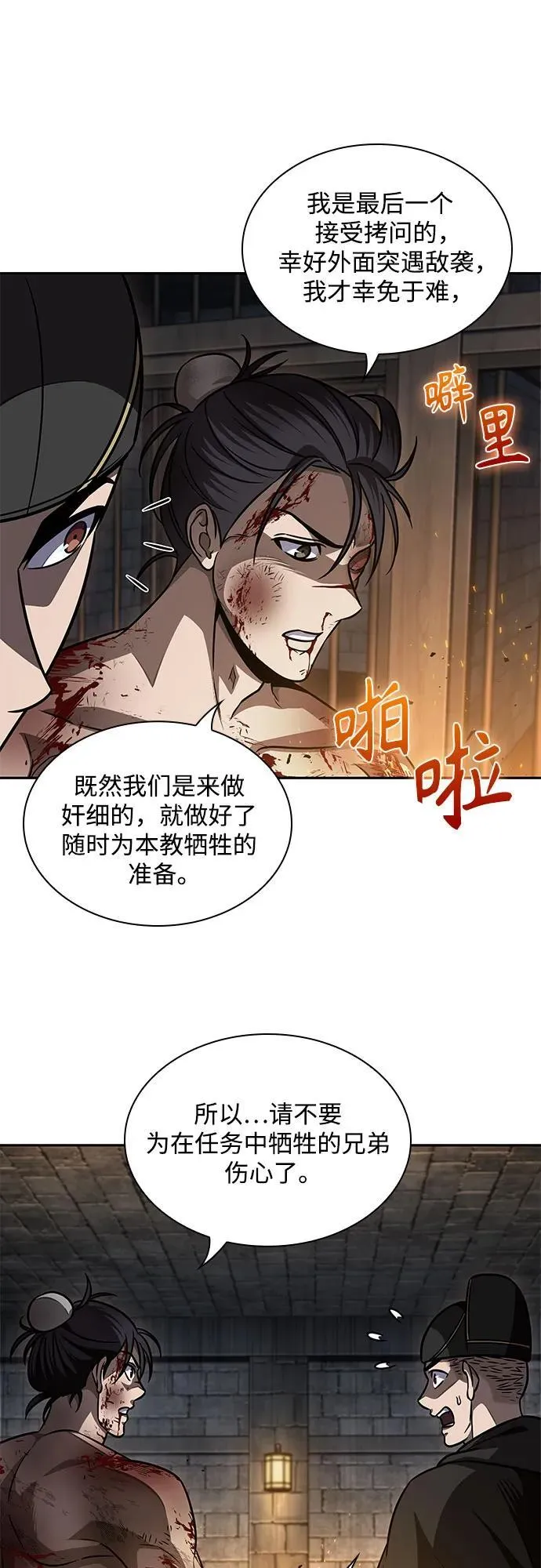 201. 第69章 麒麟的化身(1) 第27页
