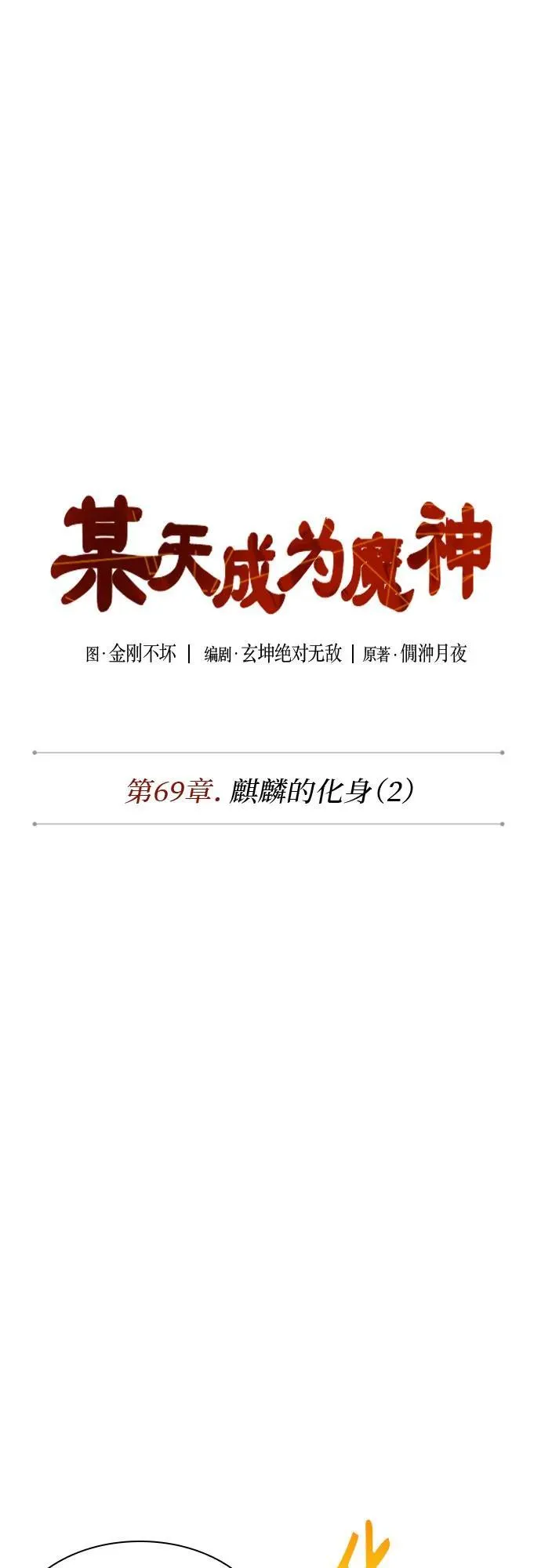 202. 第69章 麒麟的化身(2) 第11页