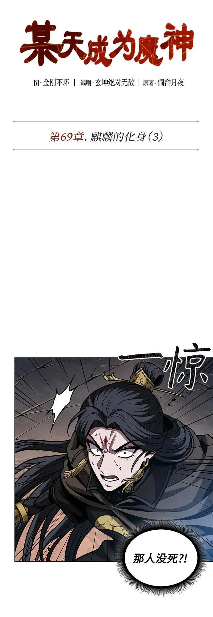203. 第69章 麒麟的化身(3) 第14页