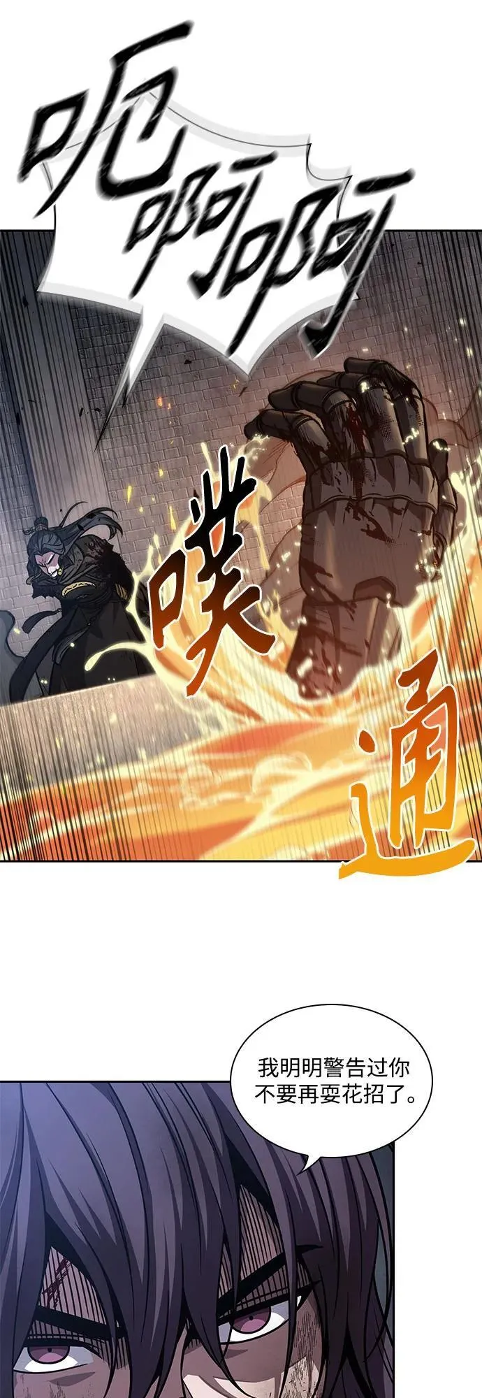 204. 第69章 麒麟的化身(4) 第24页