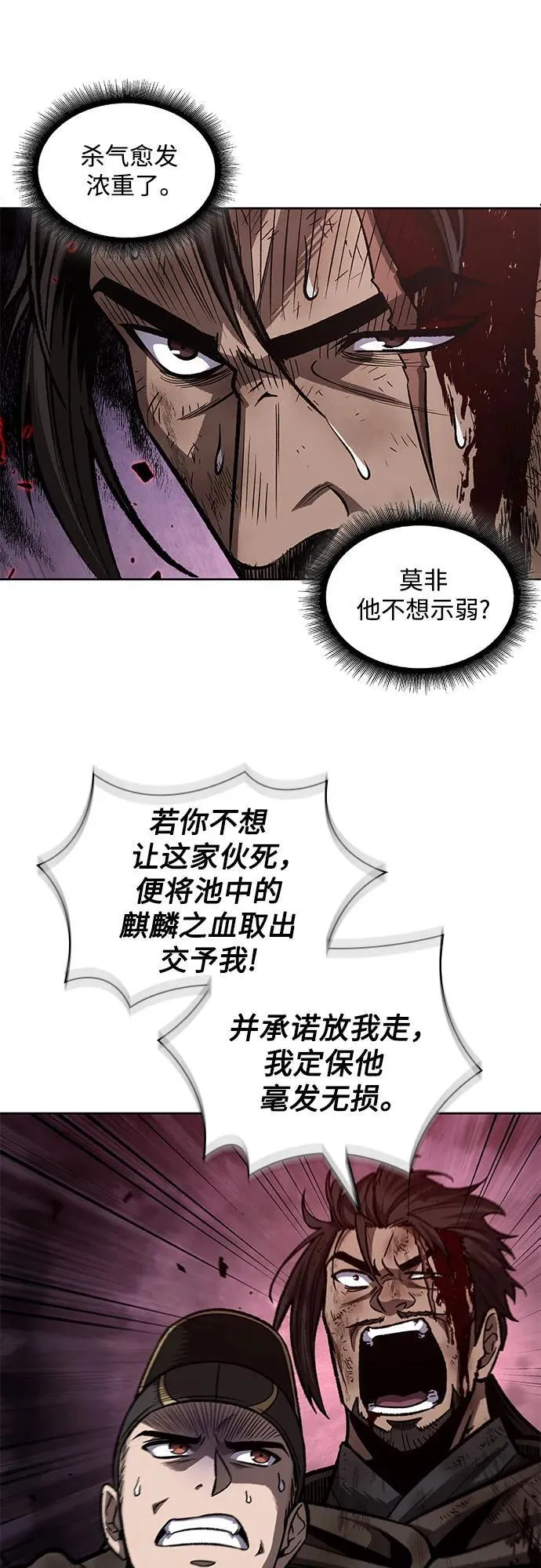 204. 第69章 麒麟的化身(4) 第53页