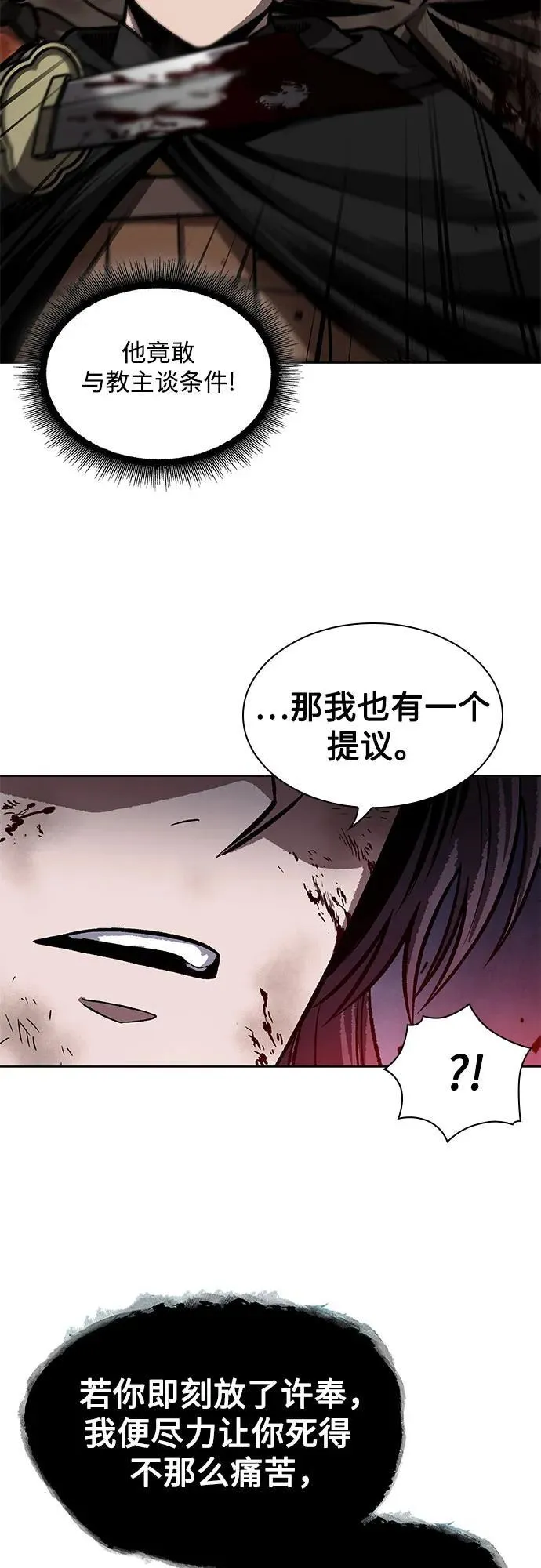 204. 第69章 麒麟的化身(4) 第54页