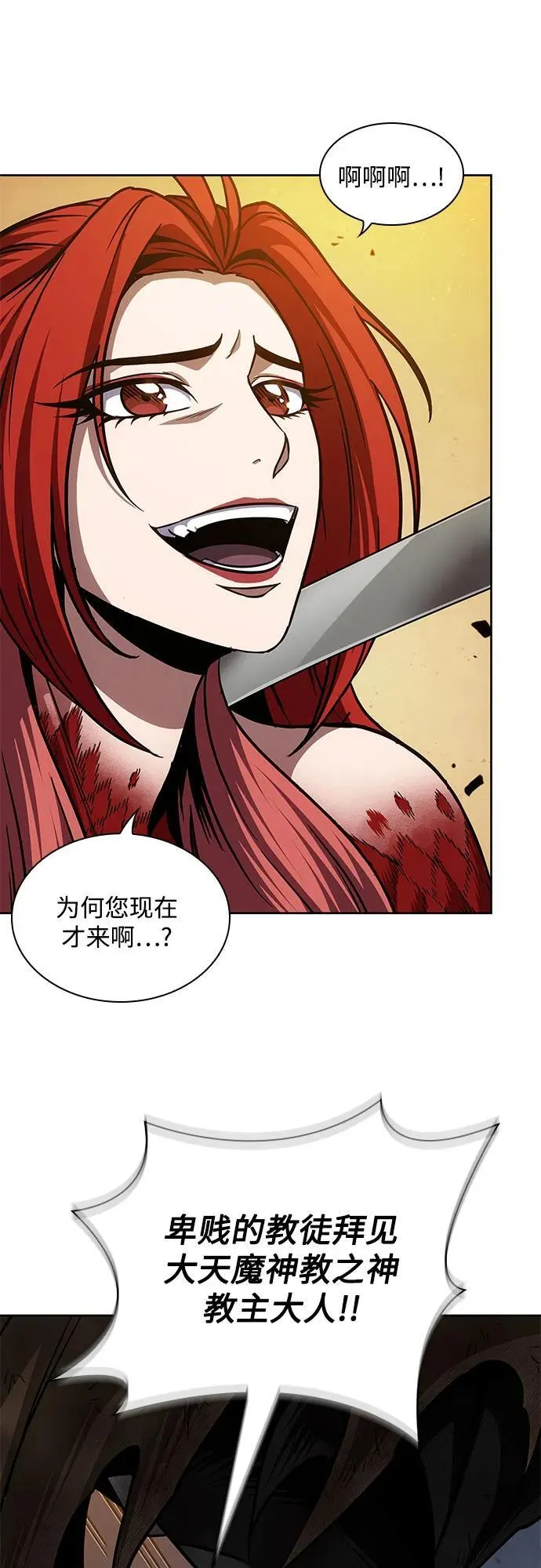 205. 第70章 许奉，化为火焰吧!(1) 第32页