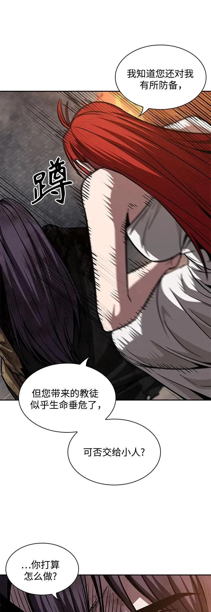 205. 第70章 许奉，化为火焰吧!(1) 第44页