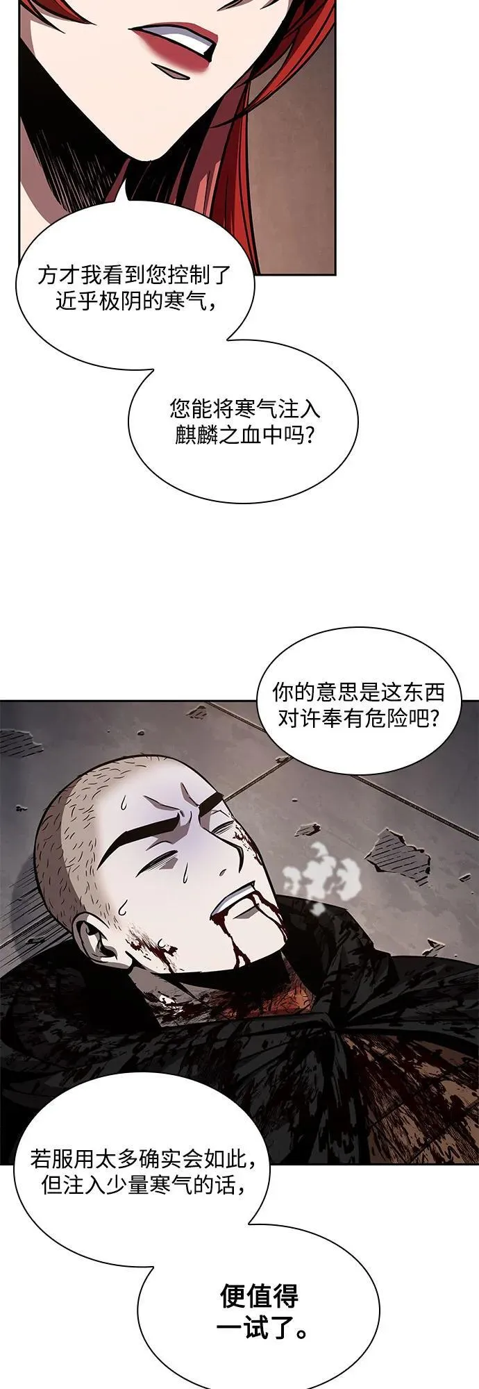 205. 第70章 许奉，化为火焰吧!(1) 第51页