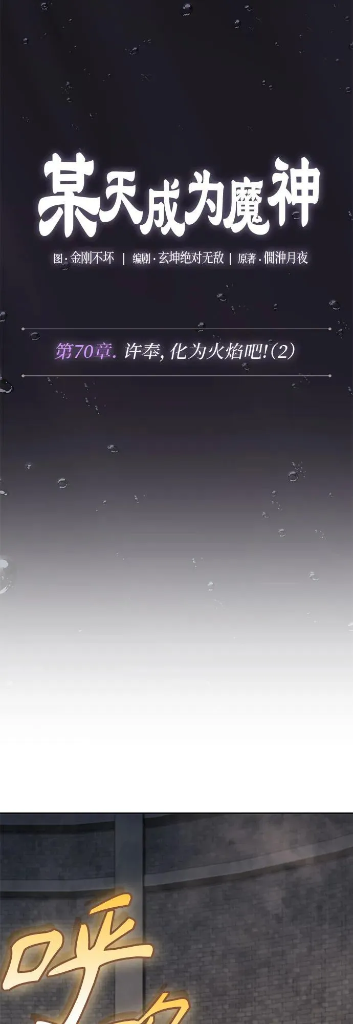 206. 第70章 许奉，化为火焰吧!(2) 第6页