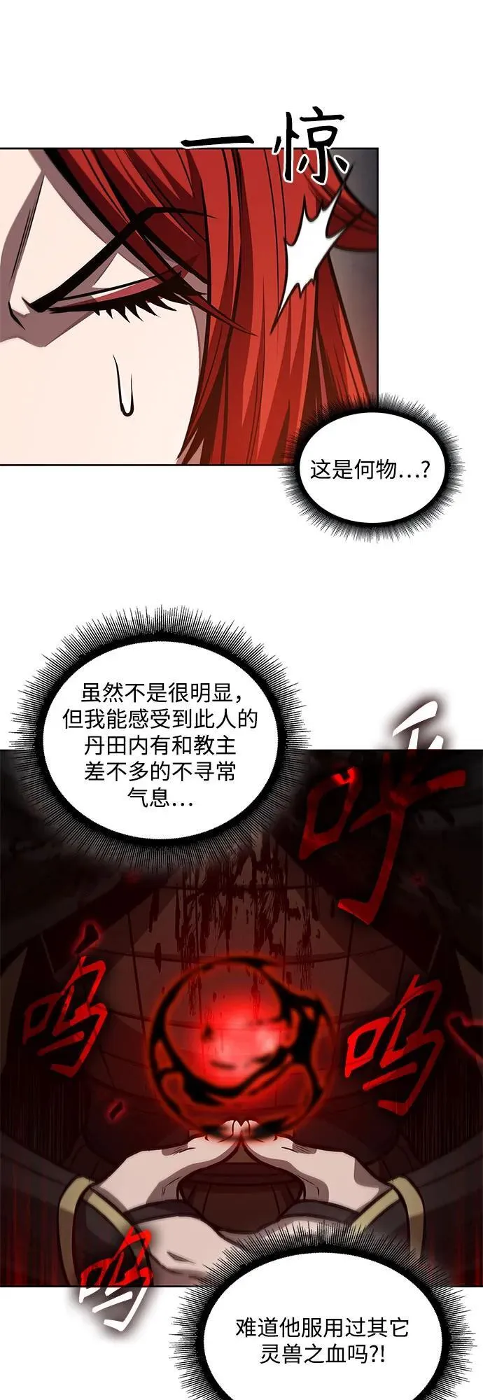 206. 第70章 许奉，化为火焰吧!(2) 第12页