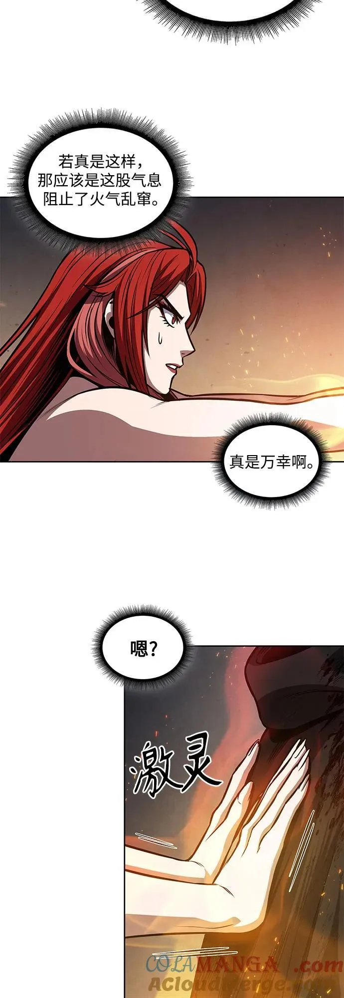 206. 第70章 许奉，化为火焰吧!(2) 第13页