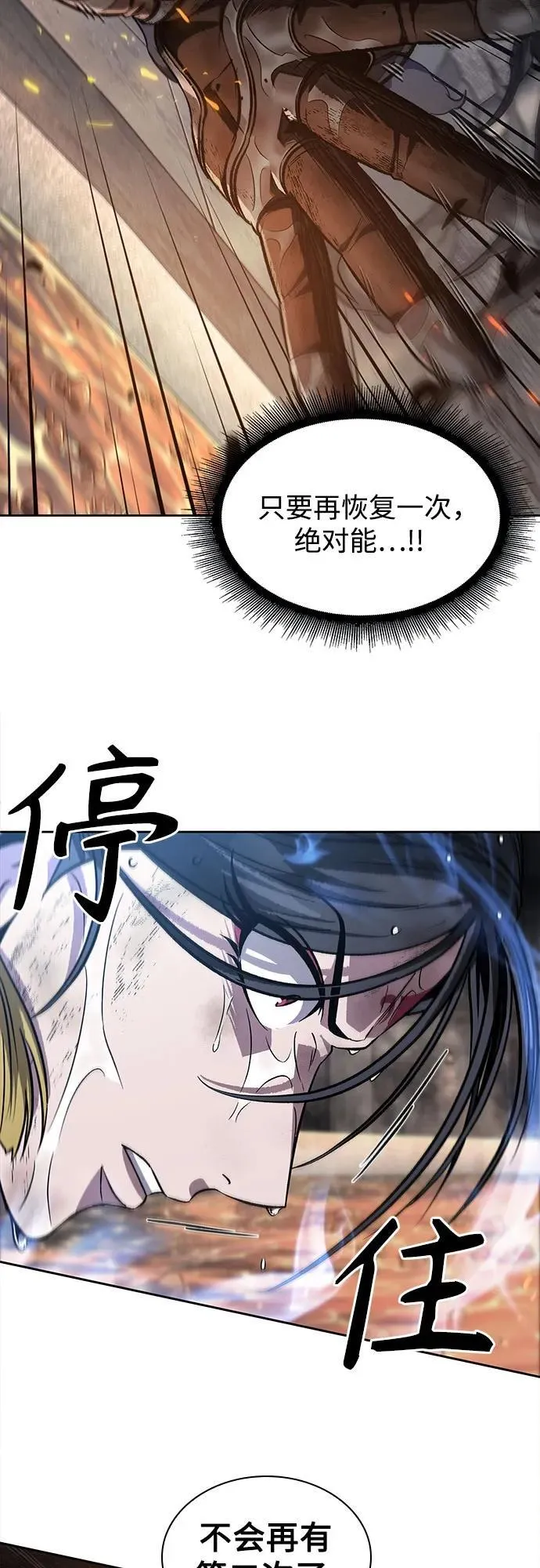 206. 第70章 许奉，化为火焰吧!(2) 第41页