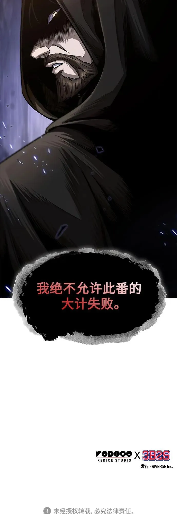 206. 第70章 许奉，化为火焰吧!(2) 第63页