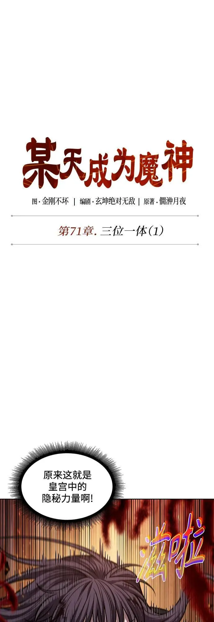 207. 第71章 三位一体（1） 第11页