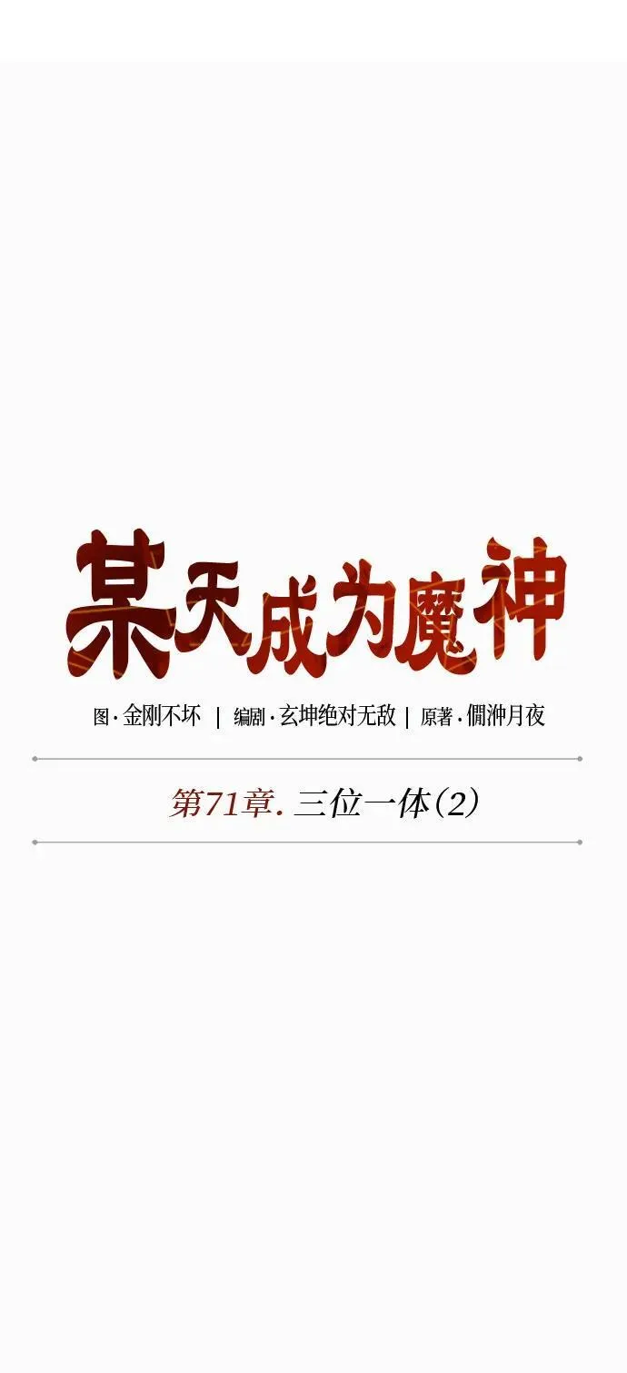 208. 第71章 三位一体（2） 第23页