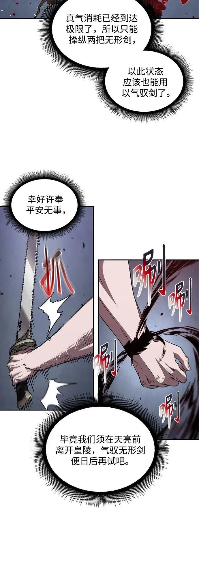 209. 第72章 见招拆招（1） 第3页