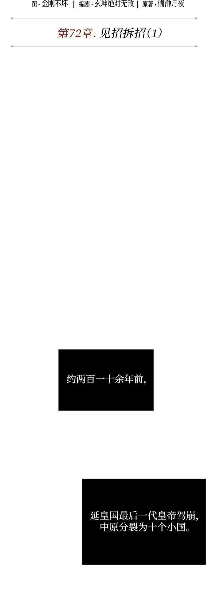 209. 第72章 见招拆招（1） 第8页