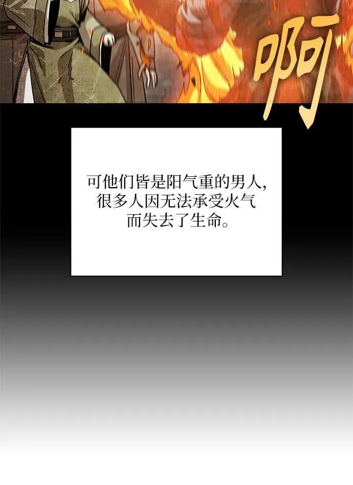 209. 第72章 见招拆招（1） 第48页